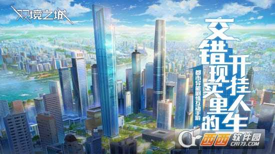 雙鏡之城(暫未上線)截圖4