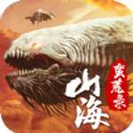 山海蠻荒錄