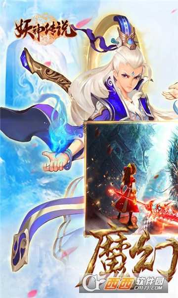 妖神傳說小米版截圖3