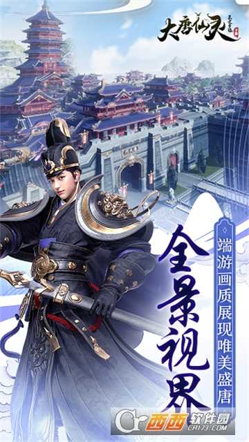 大唐仙靈之靈武奇緣騰訊版截圖1