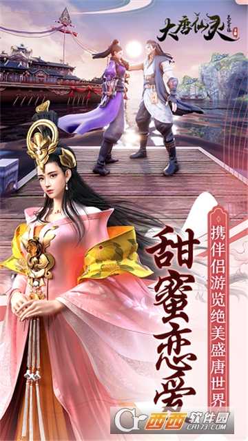 大唐仙靈之靈武奇緣騰訊版截圖3