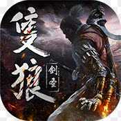 只狼劍圣飛升版