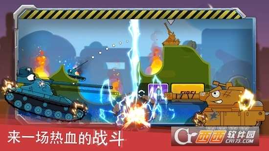 坦克英雄：王者爭霸