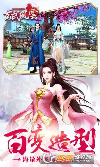 玄武風云滿v版截圖2