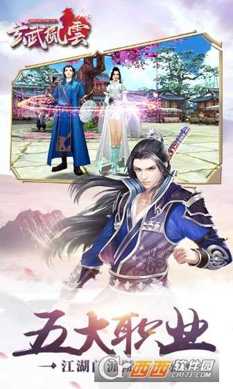 玄武風云滿v版截圖1