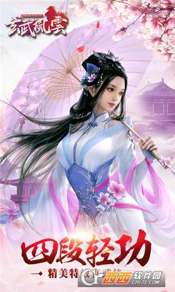 玄武風云折扣版截圖1