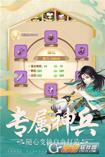 三國之定江山小米版截圖1