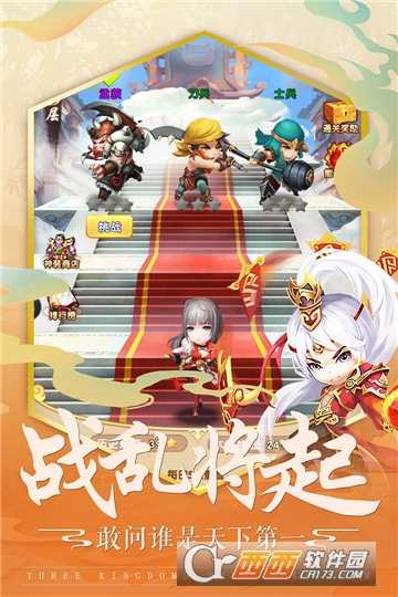 三國之定江山小米版截圖3