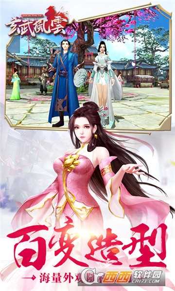 玄武風(fēng)云華為版截圖4