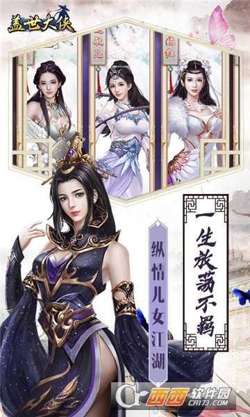 蓋世大俠華為版截圖1