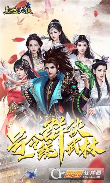 蓋世大俠華為版截圖2