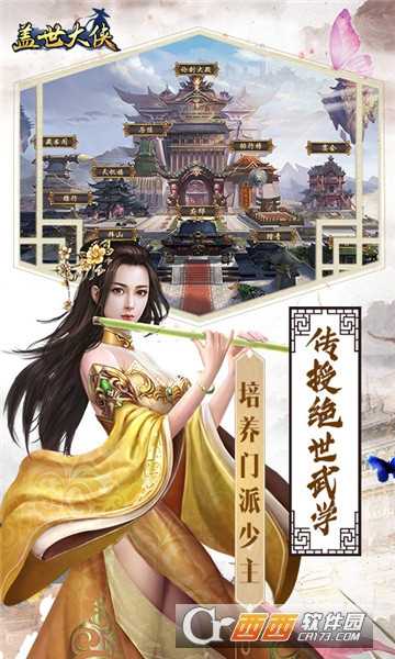 蓋世大俠華為版截圖3