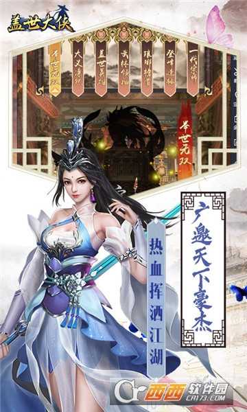 蓋世大俠華為版截圖4