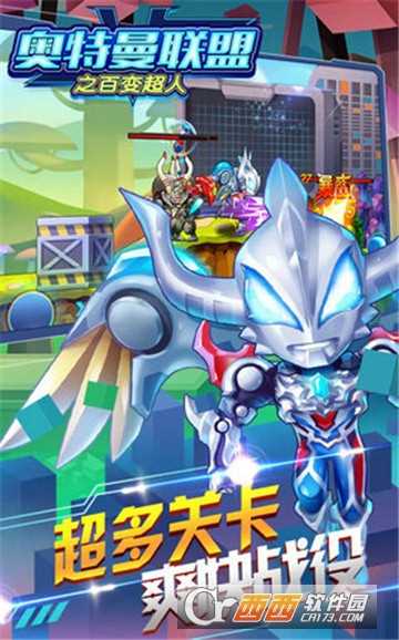 奧特曼聯盟之百變超人九游版截圖2
