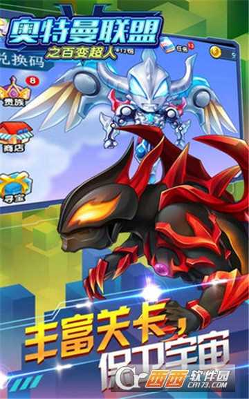 奧特曼聯盟之百變超人九游版截圖4