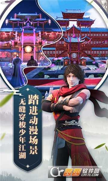 少年歌行單機版截圖2