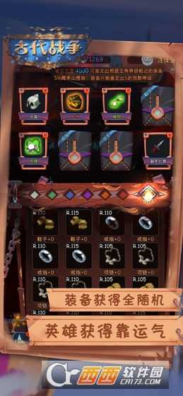 古代戰(zhàn)爭放置救世主截圖3