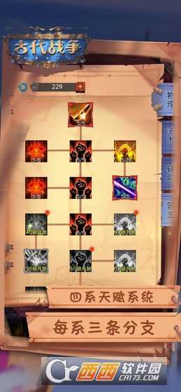 古代戰(zhàn)爭放置救世主截圖4