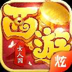 西游女人國BT變態(tài)版