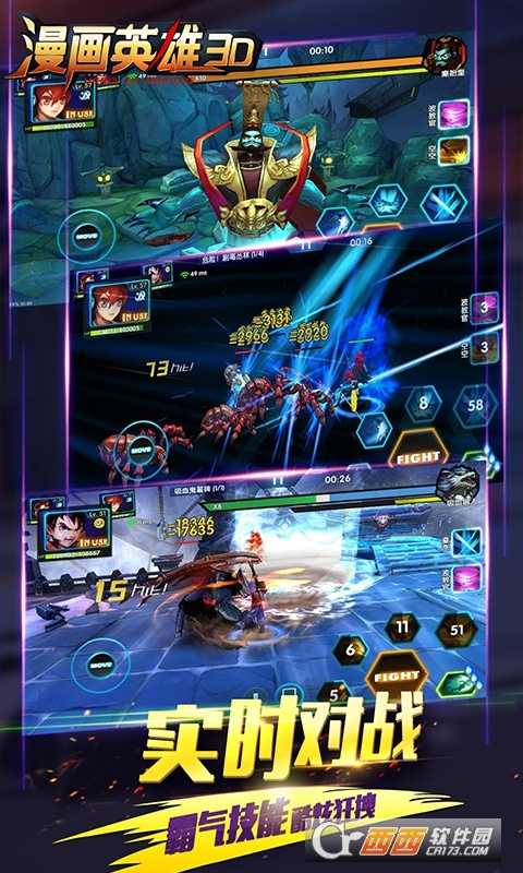 漫畫英雄3D星耀版截圖4