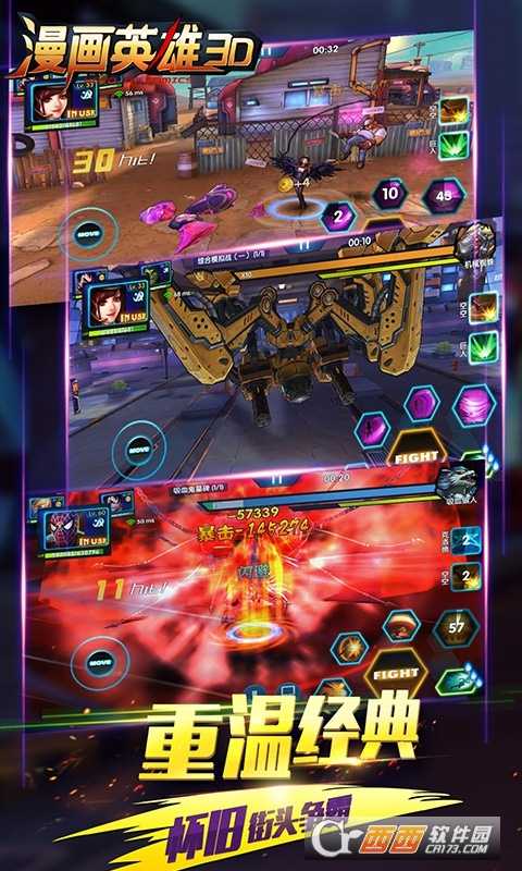 漫畫英雄3D星耀版截圖1
