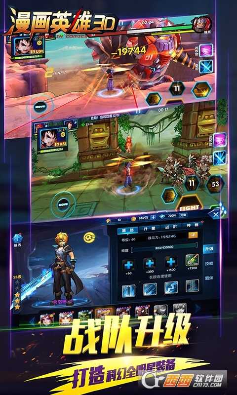 漫畫英雄3D星耀版截圖2
