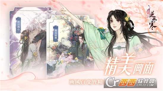 遇見逆水寒九游版截圖1