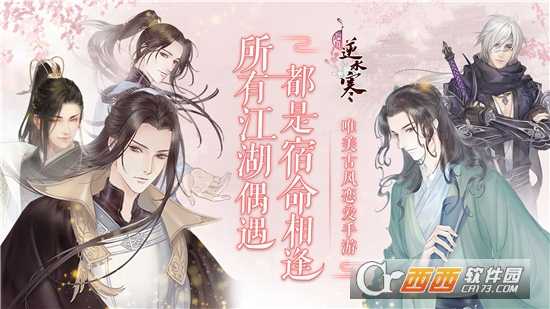 遇見逆水寒九游版截圖2