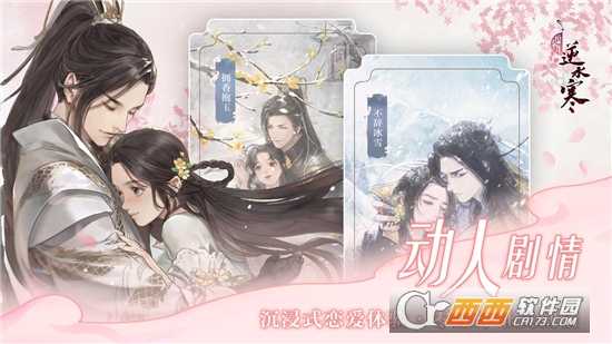 遇見逆水寒九游版截圖3