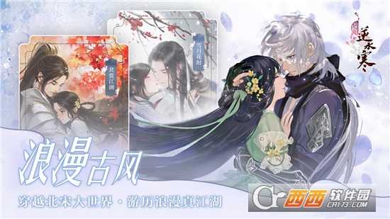 遇見逆水寒九游版截圖4