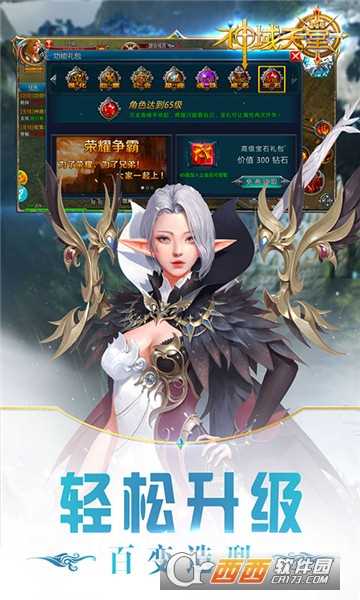 神域天堂星耀版截圖1