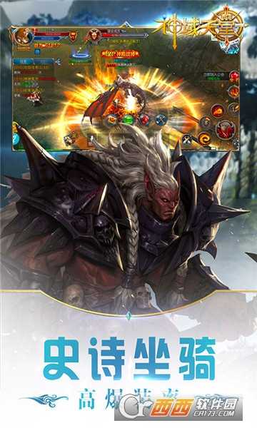 神域天堂星耀版截圖2