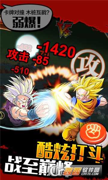 最強(qiáng)賽亞人截圖1