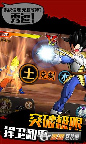 最強(qiáng)賽亞人截圖2