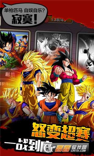 最強(qiáng)賽亞人截圖3