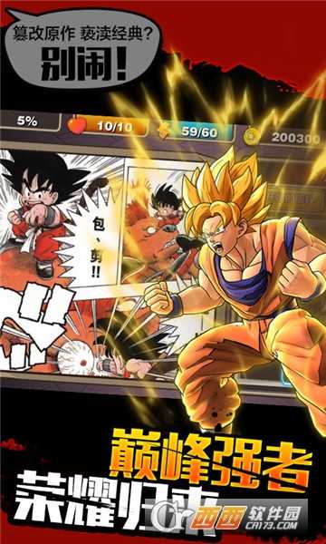 最強(qiáng)賽亞人截圖4