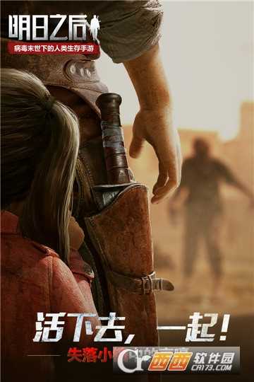 明日之后單機版截圖1