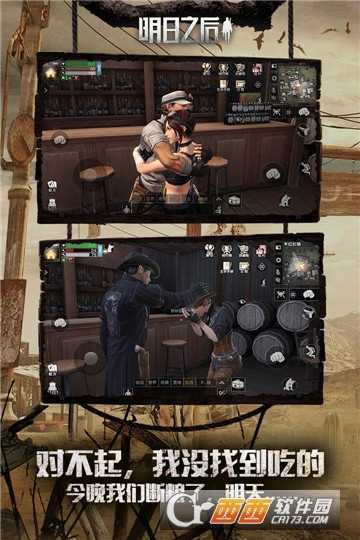 明日之后單機版截圖2