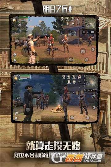 明日之后單機版截圖3