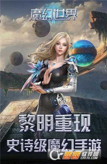 魔幻世界BT變態版截圖1