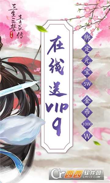 三生三誓青丘傳oppo版截圖2