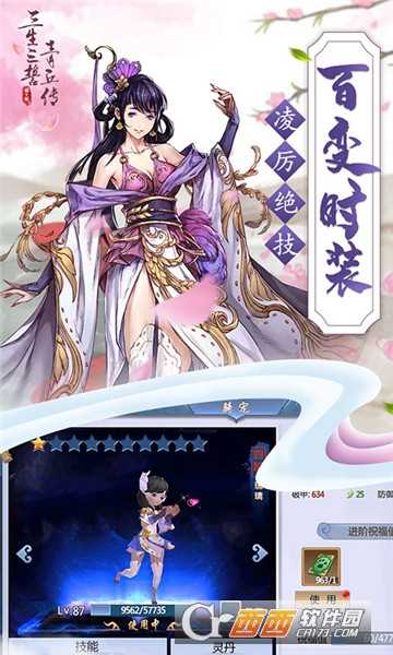 三生三誓青丘傳oppo版截圖3