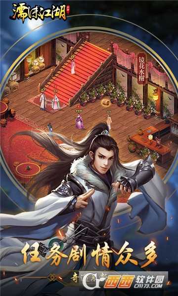 濡沫江湖小米版截圖3