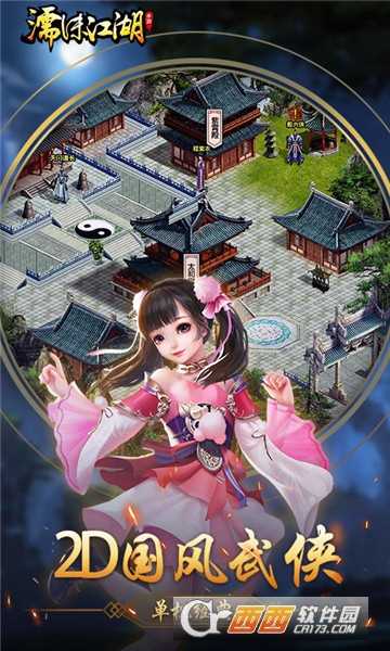 濡沫江湖華為版截圖2