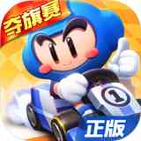 跑跑卡丁車手游