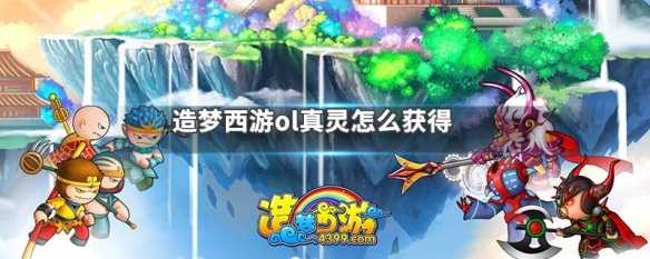 2021造夢西游ol九游版