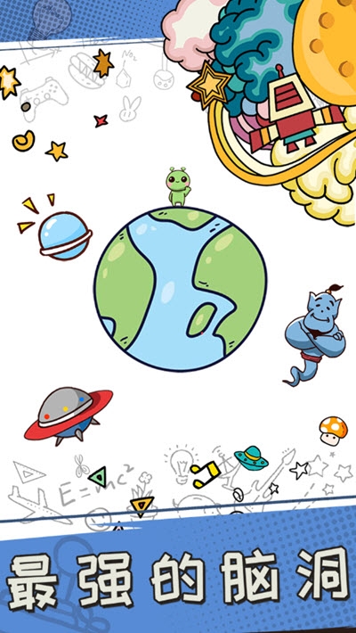 最強的腦洞去廣告版2020