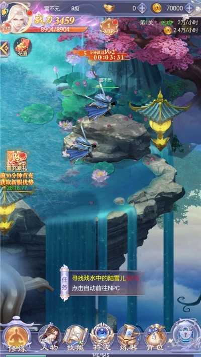 仙凌御歌傳破解版截圖1