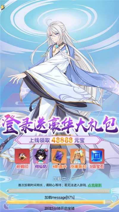 仙凌御歌傳破解版截圖3