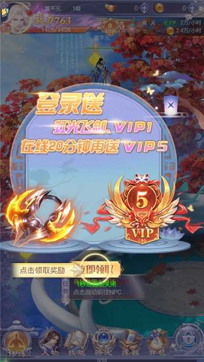 四海洪荒滿v版截圖1